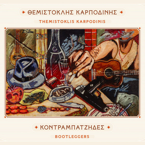 Κοντραμπατζήδες