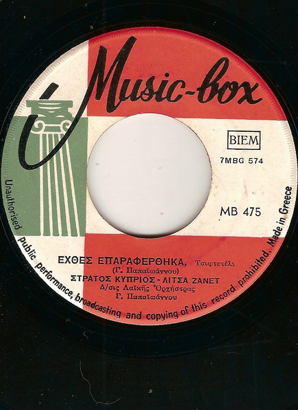 Εχθές Επαραφέρθηκα / Το Δειλινό