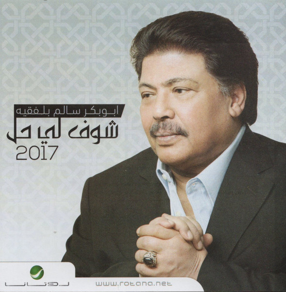 2017 شوف لي حل