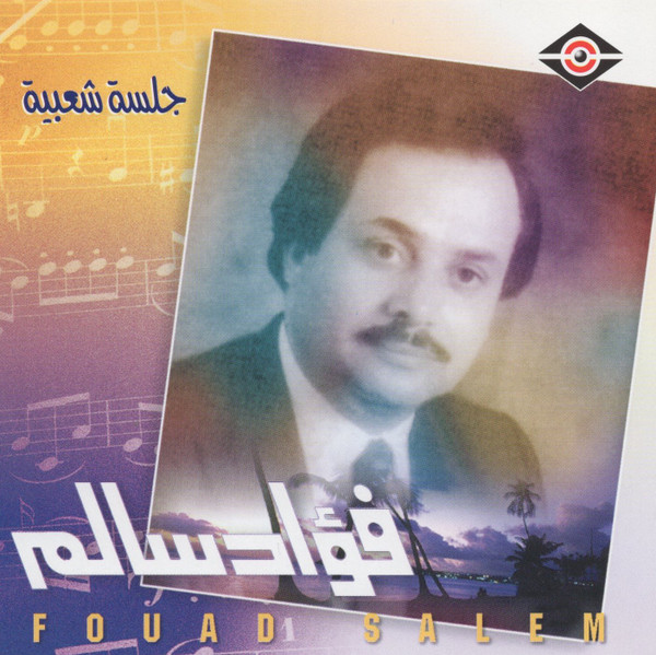 جلسة شعبية