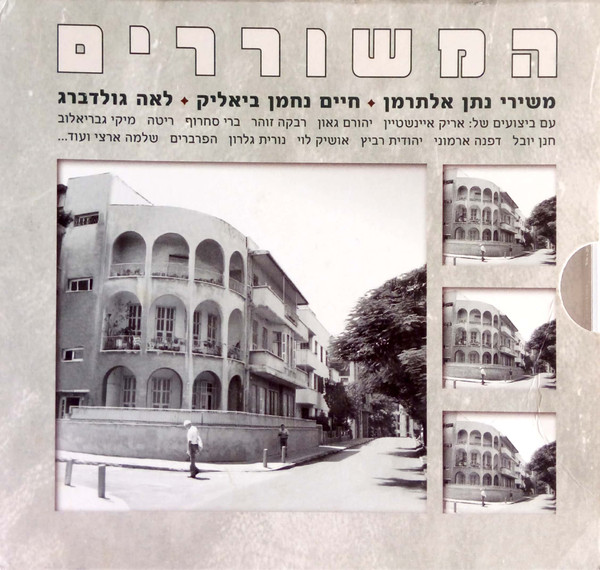 המשוררים