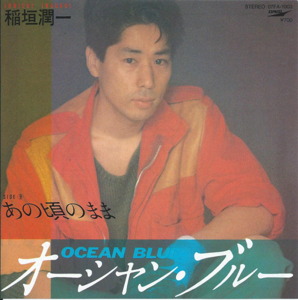オーシャン・ブルー = Ocean Blue
