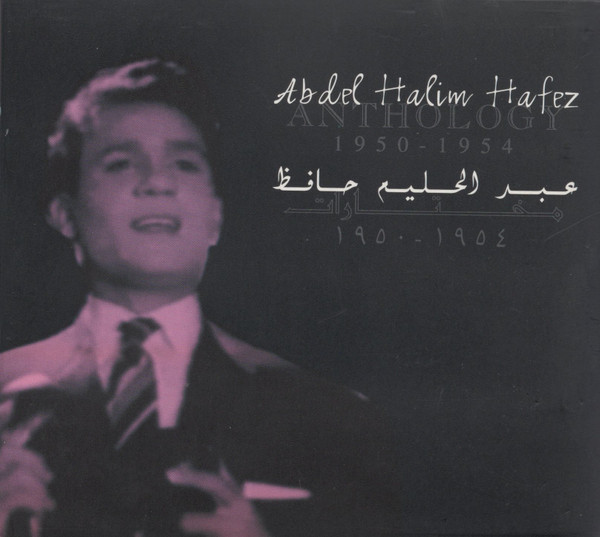 مختارات ١٩٥٠ - ١٩٥٤ = Anthology 1950 - 1954