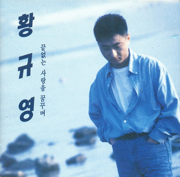 끝없는 사랑을 꿈꾸며
