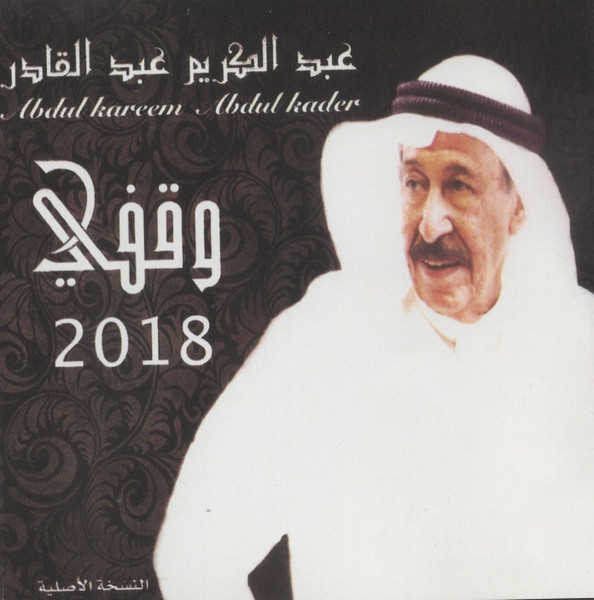 وقفي 2018