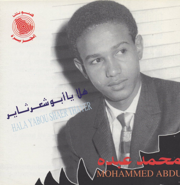 هلا يا أبو شعر ثاير = Hala Yabou Shaer Thayer
