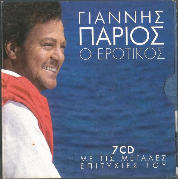 Ο Ερωτικός