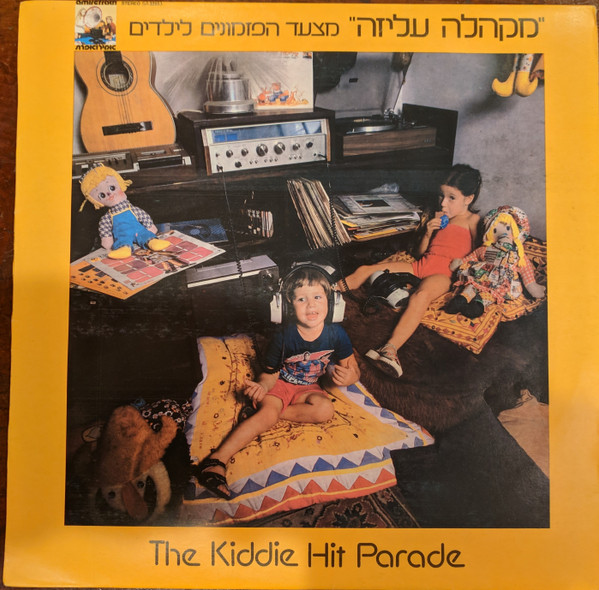 ״מקהלה עליזה״ מצעד הפזמונים לילדים