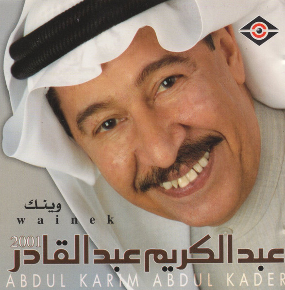 وينك = Wainek 2001