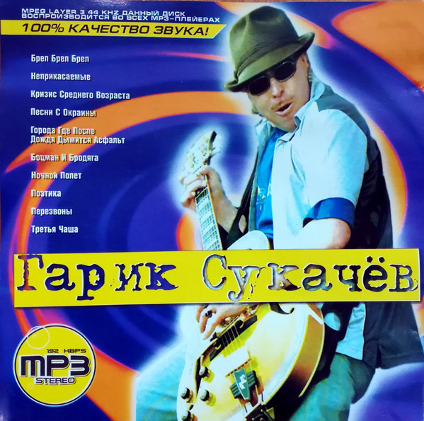MP3 Stereo