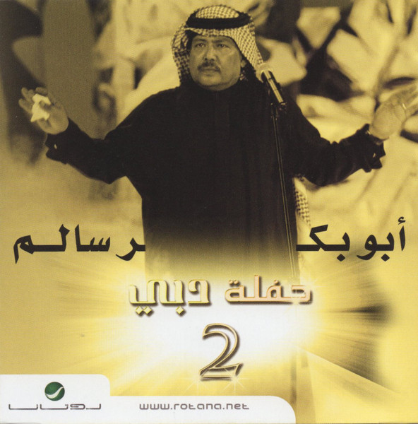 حفلة دبي 2