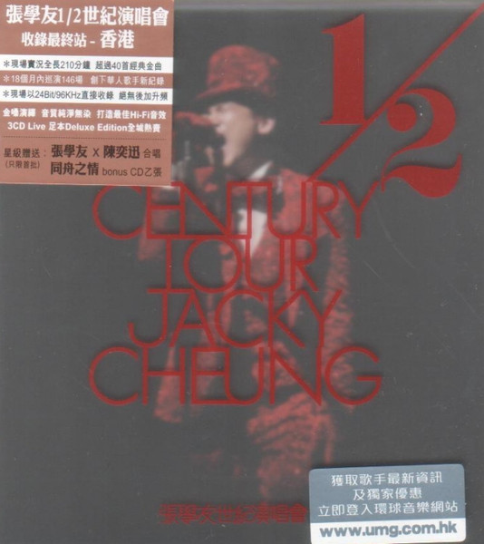 1/2世紀演唱會 (1/2 Century Tour)