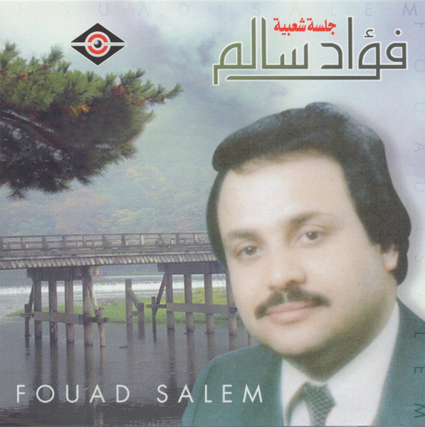 جلسة شعبية