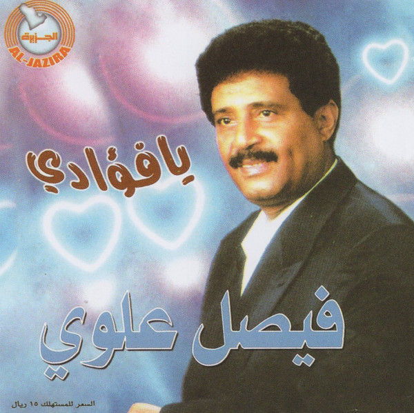 يا فؤادي
