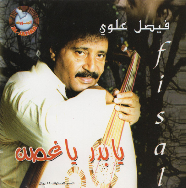 يا بدر يا غصن