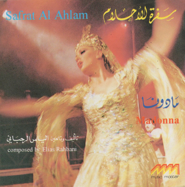 سفيرة الأحلام = Safrat Al Ahlam