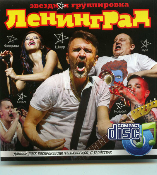 Ленинград
