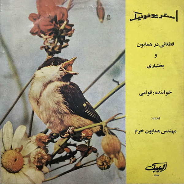 قطعاتی در همایون و بختیاری