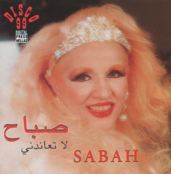 لا تعاندني