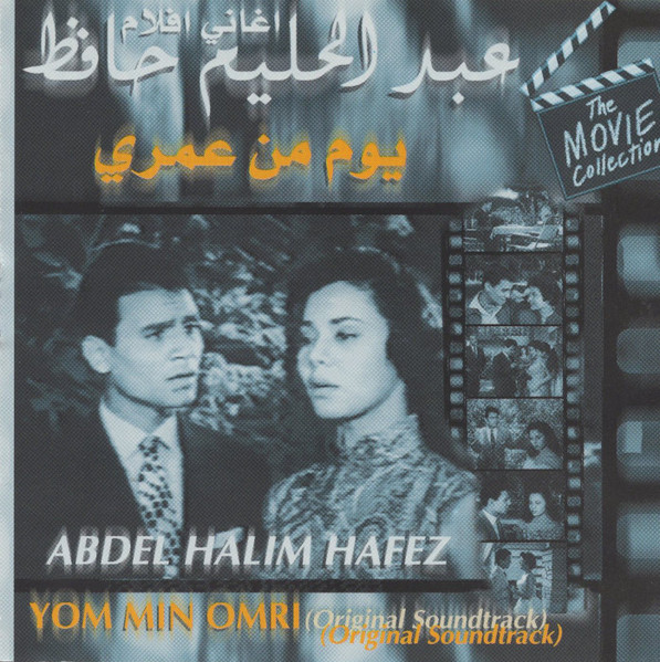 أغاني افلام يوم من عمري  = Yom Min Omri (Original Soundtrack)