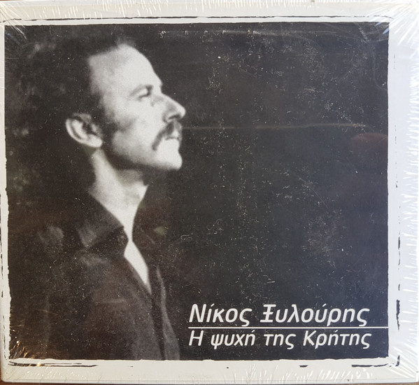 Η Ψυχή Της Κρήτης