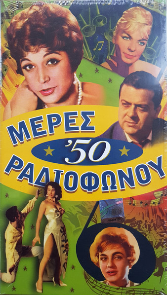 Μέρες Ραδιοφώνου '50