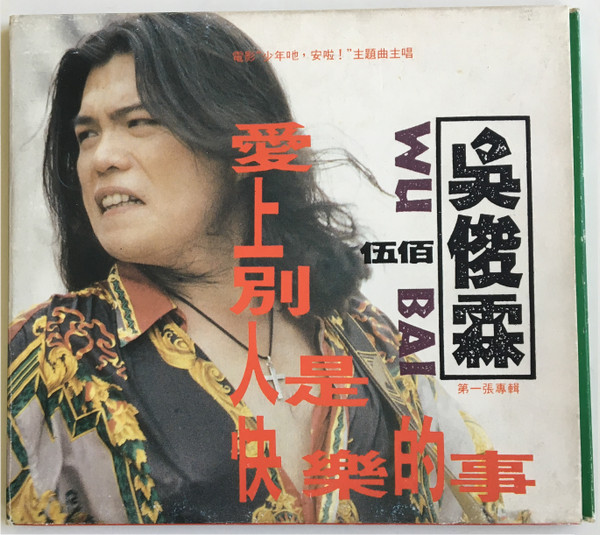 愛上別人是快樂的事