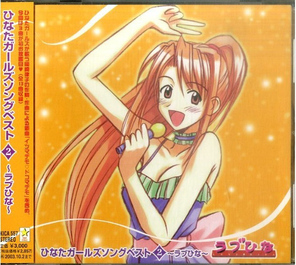 Hinata Girls Song Best 2 ~Love Hina~