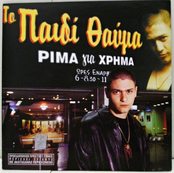 Ρίμα Για Χρήμα