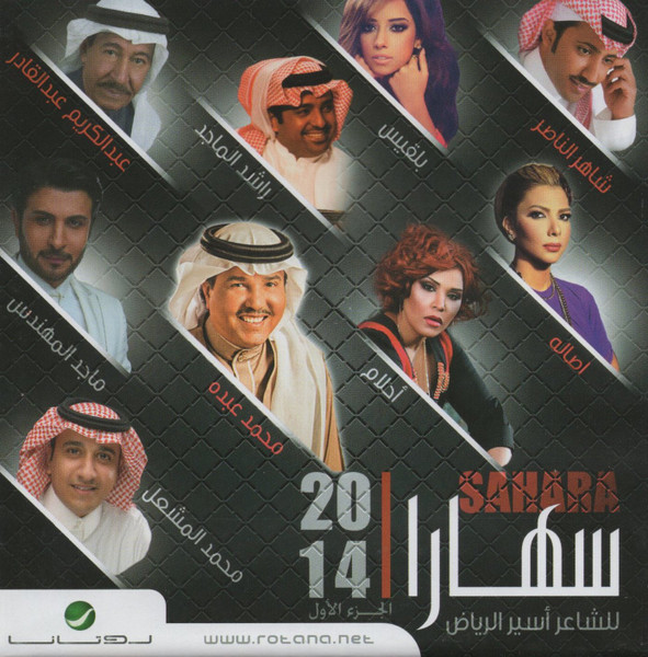 سهارا الجزء الأول = Sahara 2014