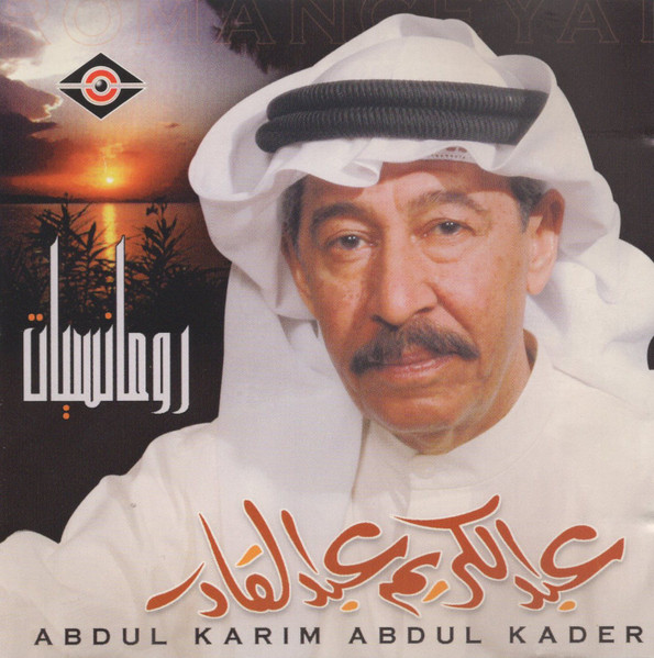 رومانسيات 