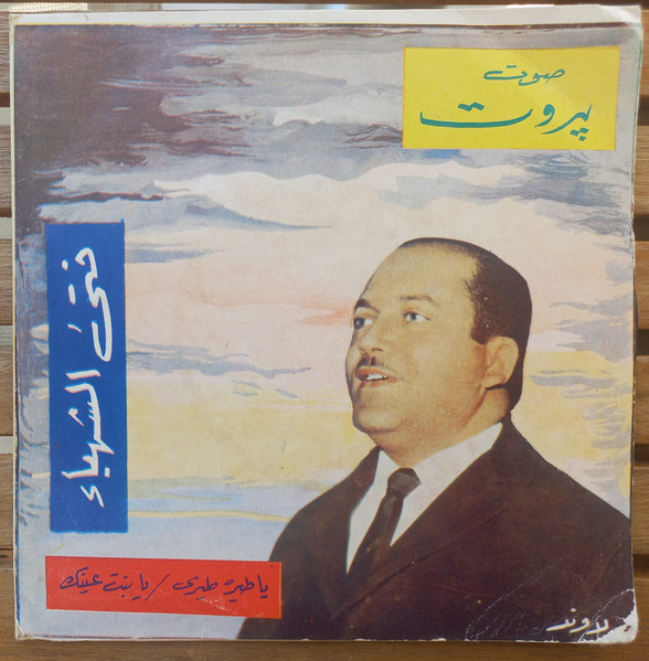 يا طيره طيره ياحمامة / يا بنت عينك