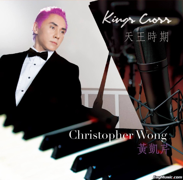 天王時期 (King Cross)