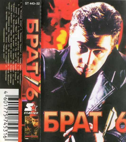 Брат 6