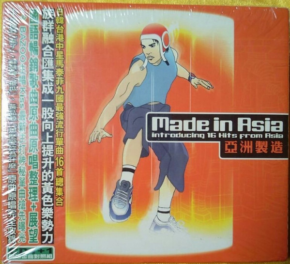 亞洲製造 = Made In Asia