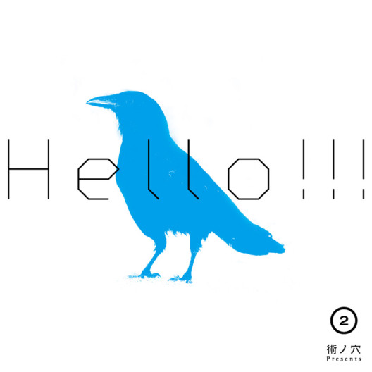 術ノ穴 Presents: Hello!!! Vol.2