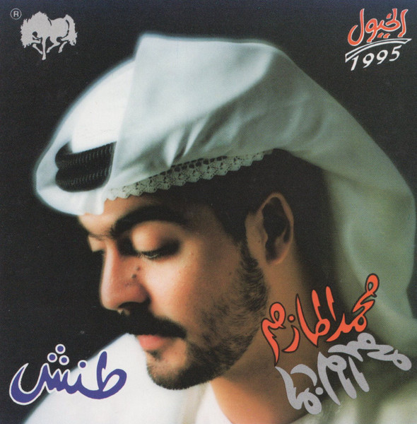 طنش