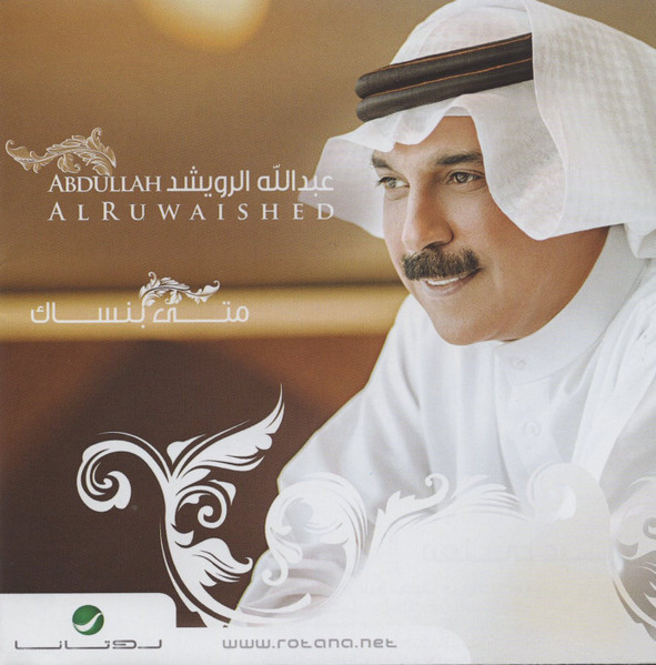 متى بنساك