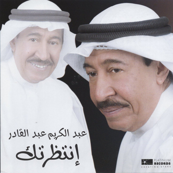 إنتظرتك