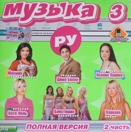 Музыка.Ру 3 Полная Версия 2 Часть
