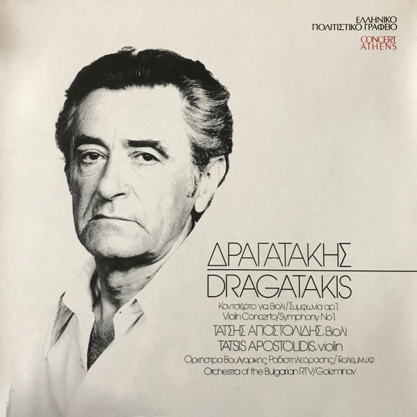 Κοντσέρτο Για Βιολί / Συμφωνία Αρ. 1 = Violin Concerto / Symphony No1
