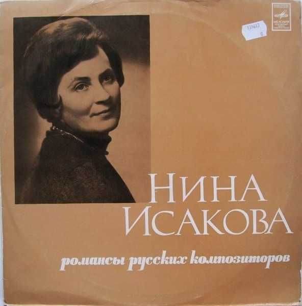Романсы Русских Композиторов