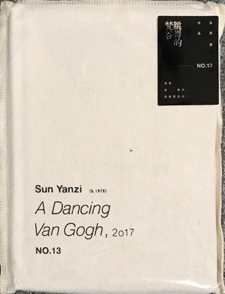 跳舞的梵谷 (A Dancing Van Gogh)