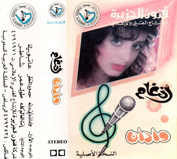 وادان