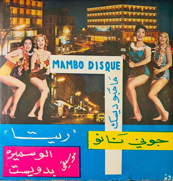 Raksa Charkiya / Rita رقصة شرقية/ ريتا
