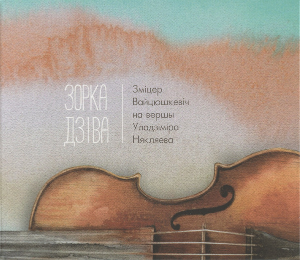 Зорка Дзіва
