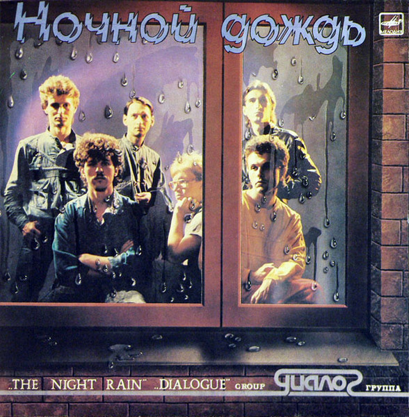 Ночной Дождь = The Night Rain