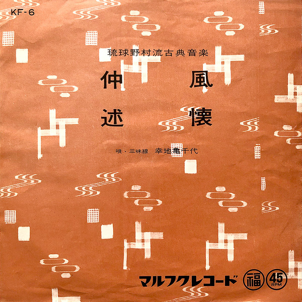 仲風 / 述懐