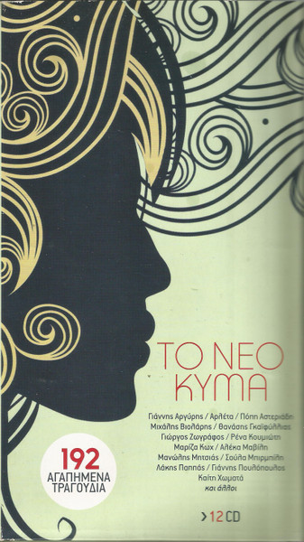 192 Αγαπημένα Τραγούδια