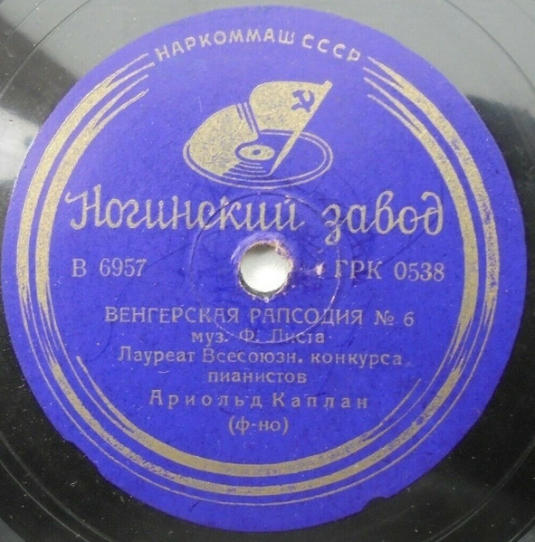 Венгерская Рапсодия № 6